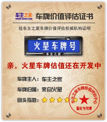 贵gkl337车牌价值评估:2551人民币 – 车主之家